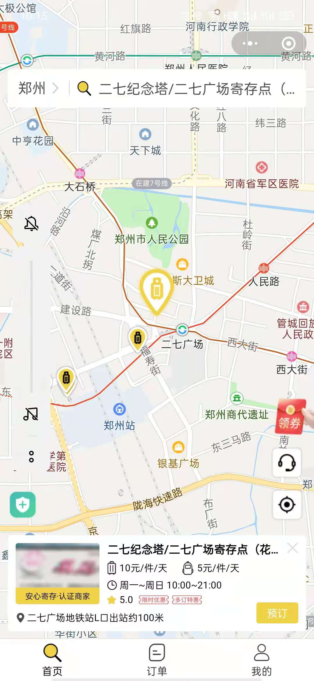 郑州行李寄存
