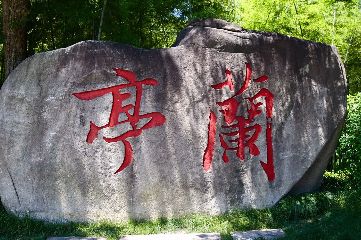 绍兴兰亭景区哪里有行李寄存的地方?兰亭景区行李寄存怎么收费?