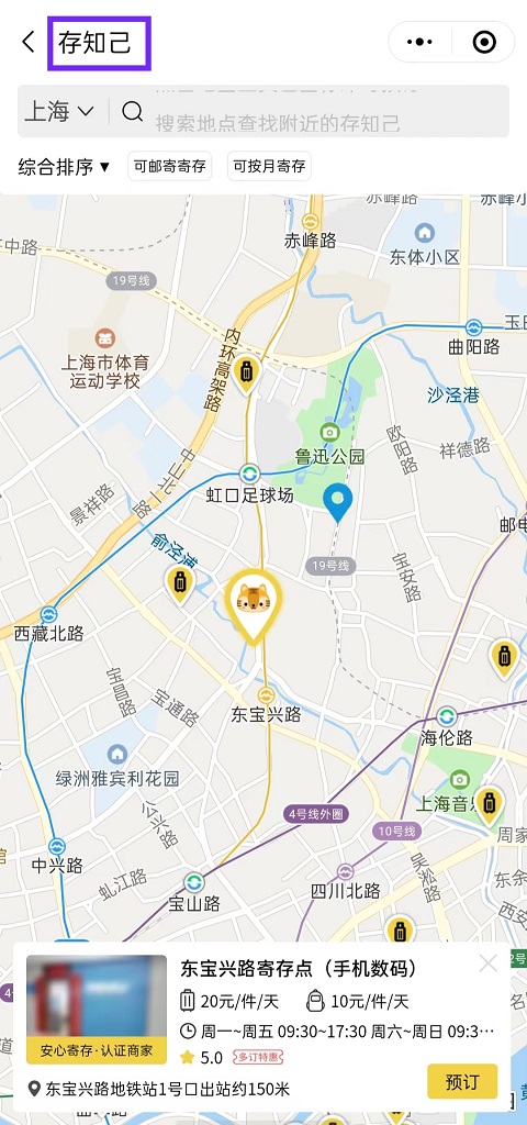 上海行李寄存