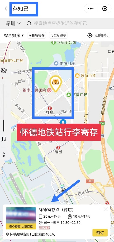深圳行李寄存
