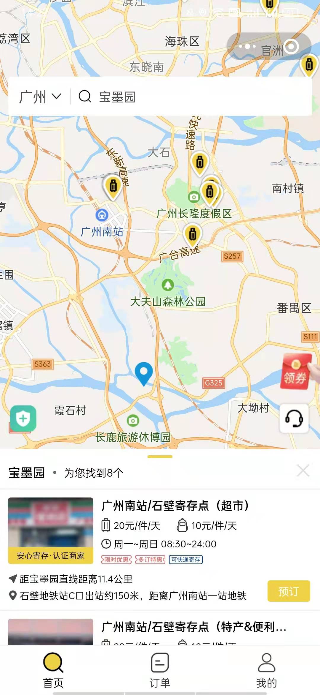 广州行李寄存