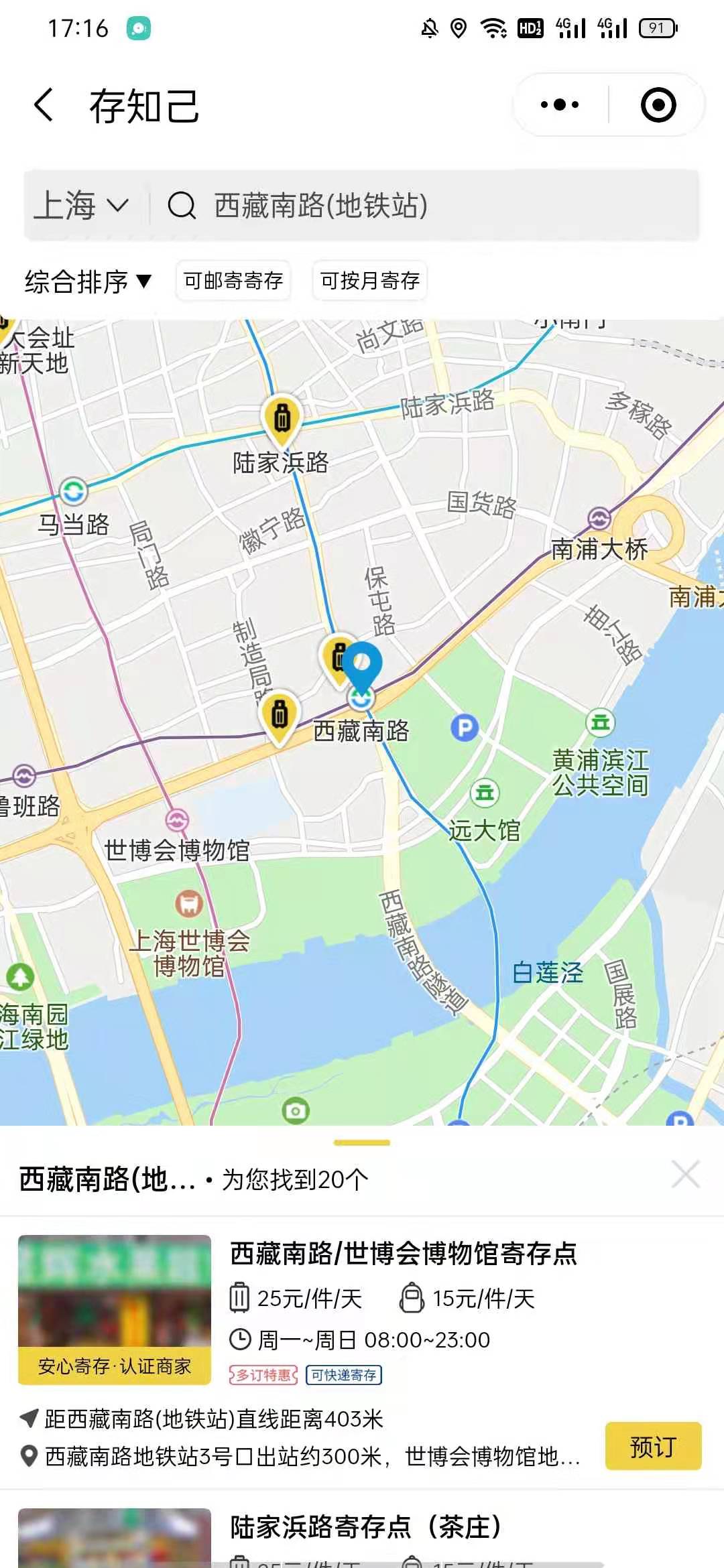 上海行李寄存