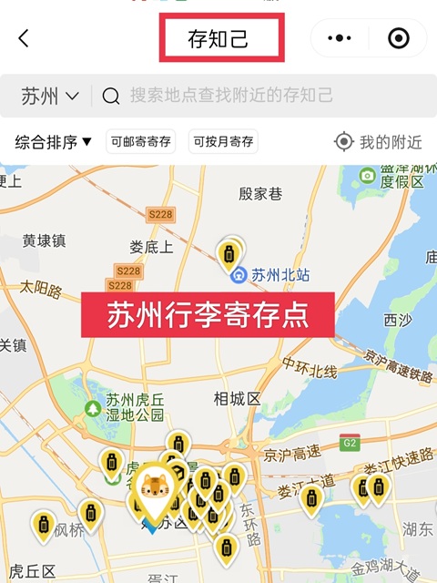 苏州行李寄存