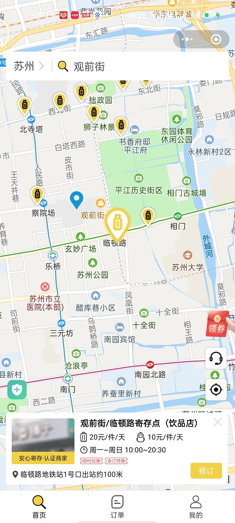 苏州行李寄存