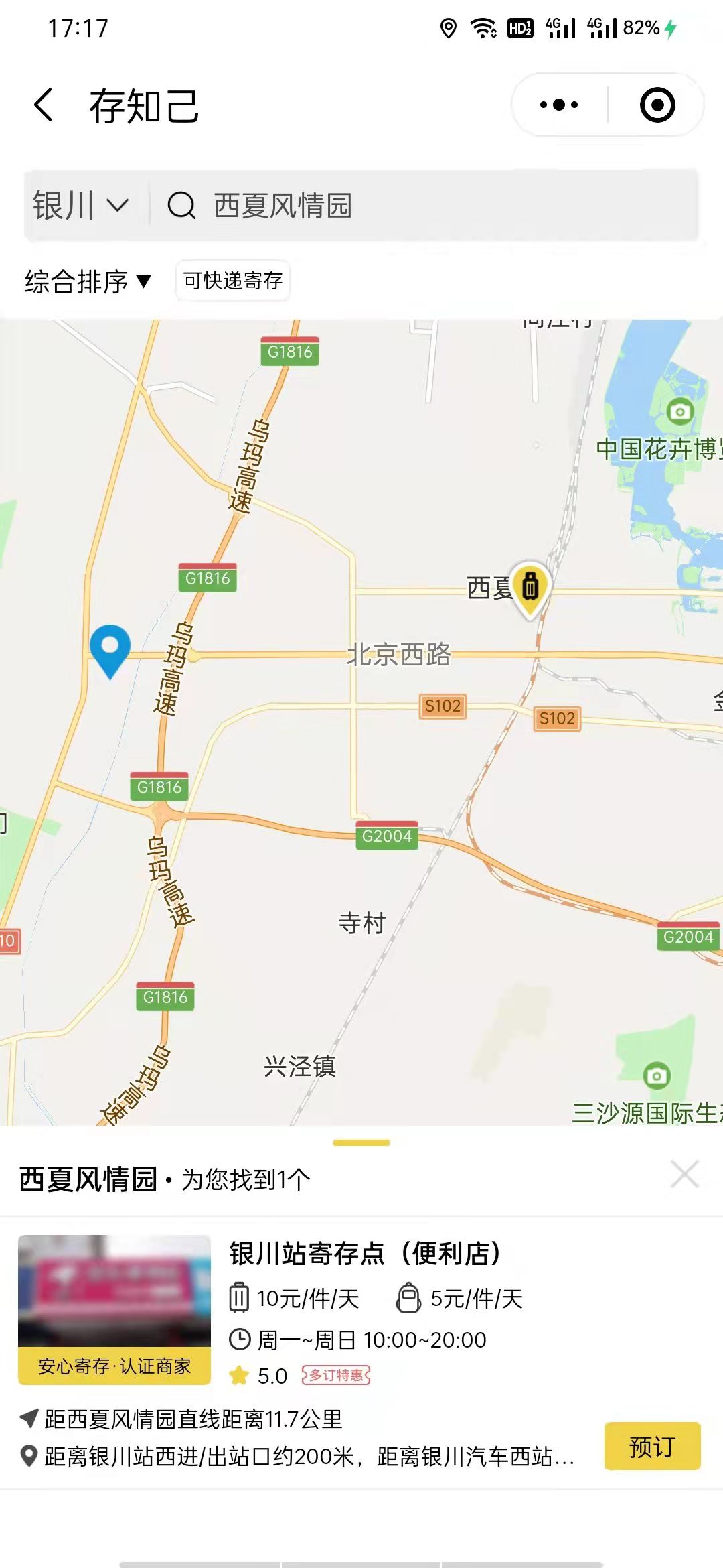 银川行李寄存