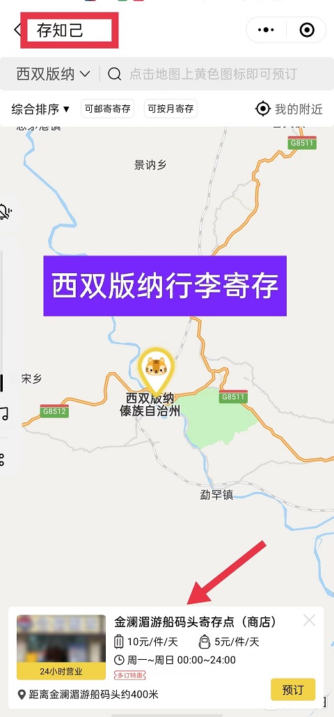 西双版纳行李寄存