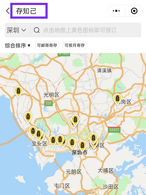 深圳行李寄存