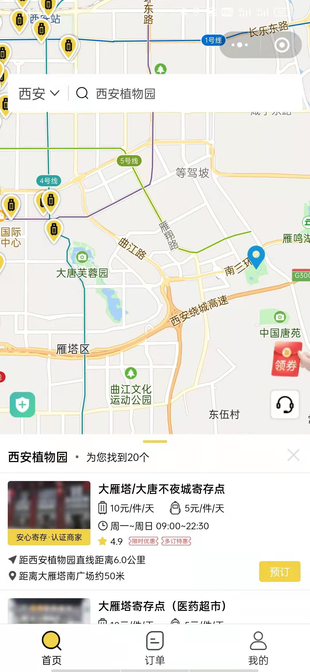 西安行李寄存