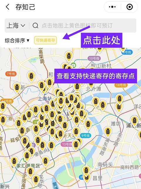 上海行李寄存