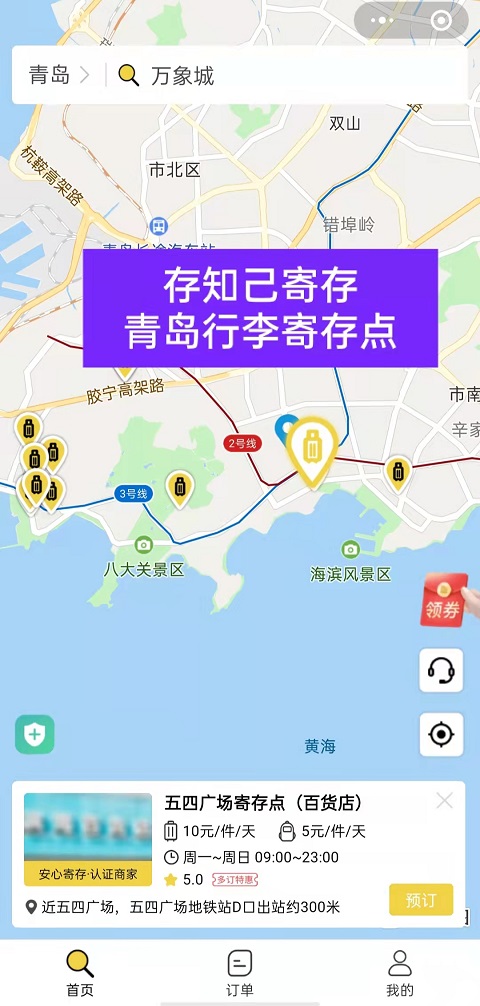 青岛行李寄存