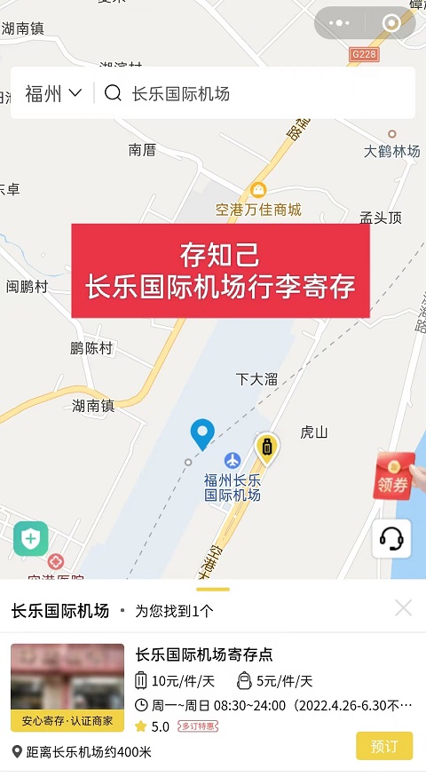 福州行李寄存