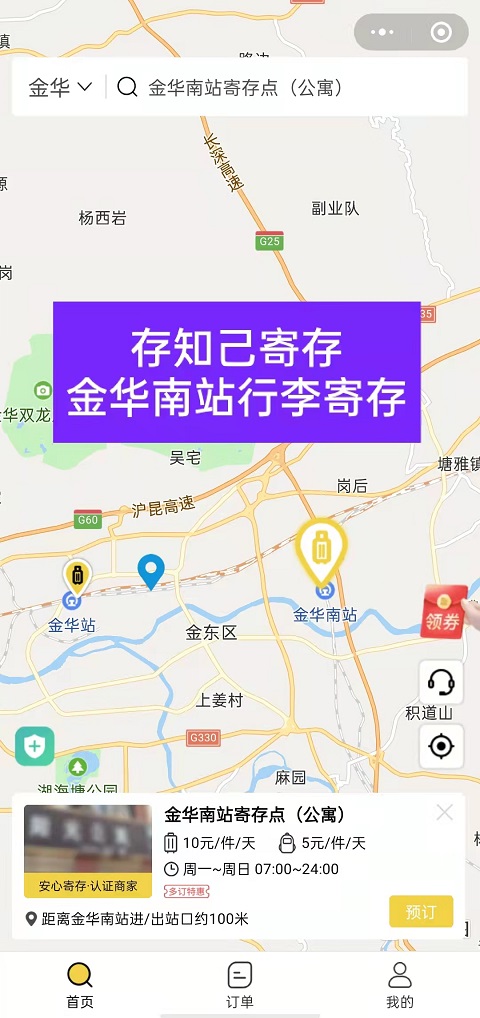 金华行李寄存