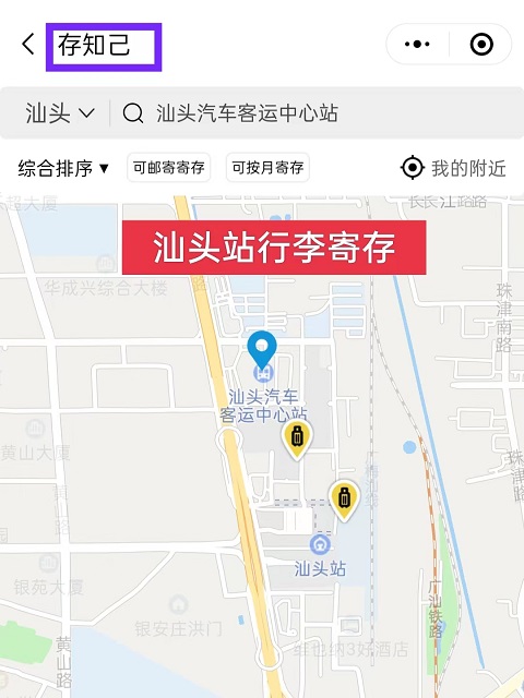 汕头行李寄存