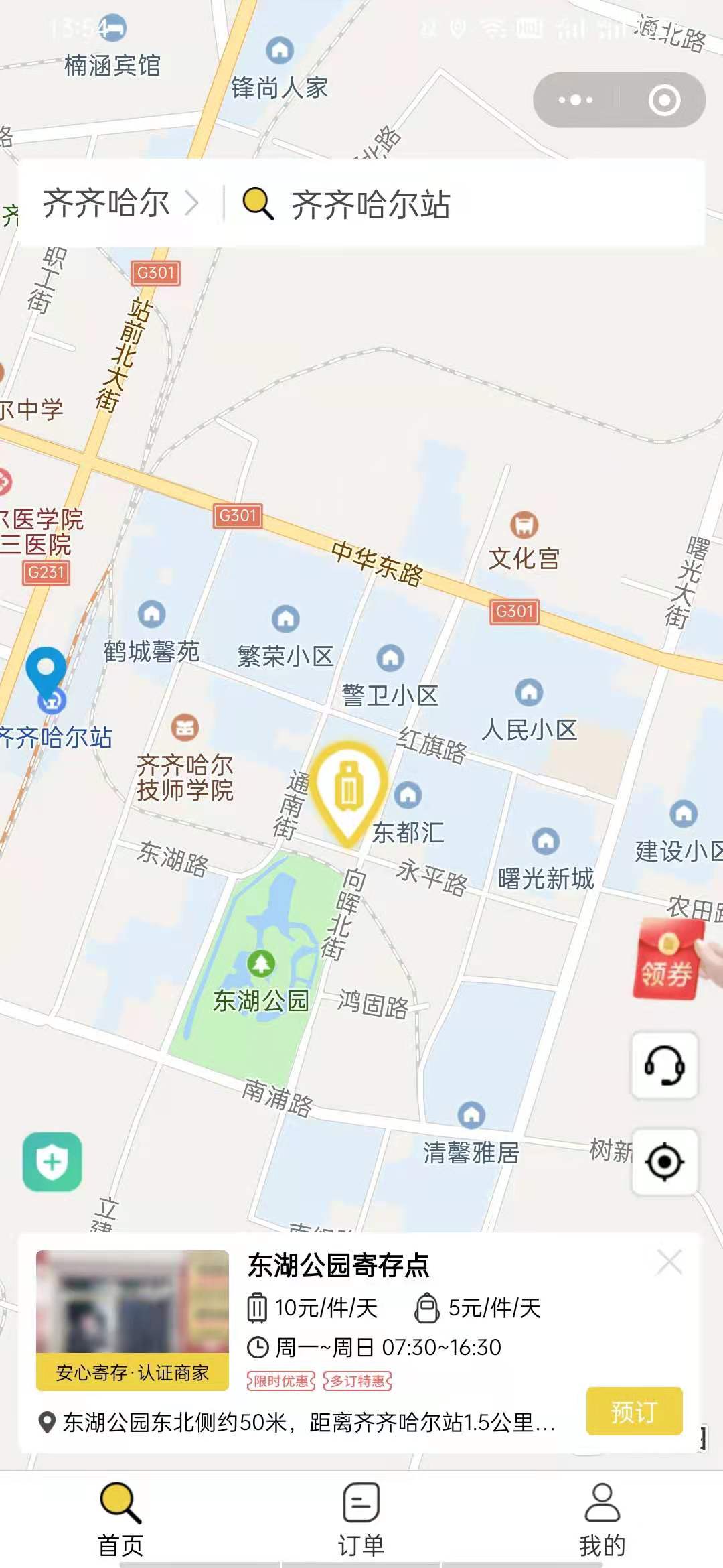 齐齐哈尔行李寄存