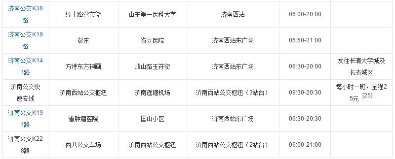 济南行李寄存