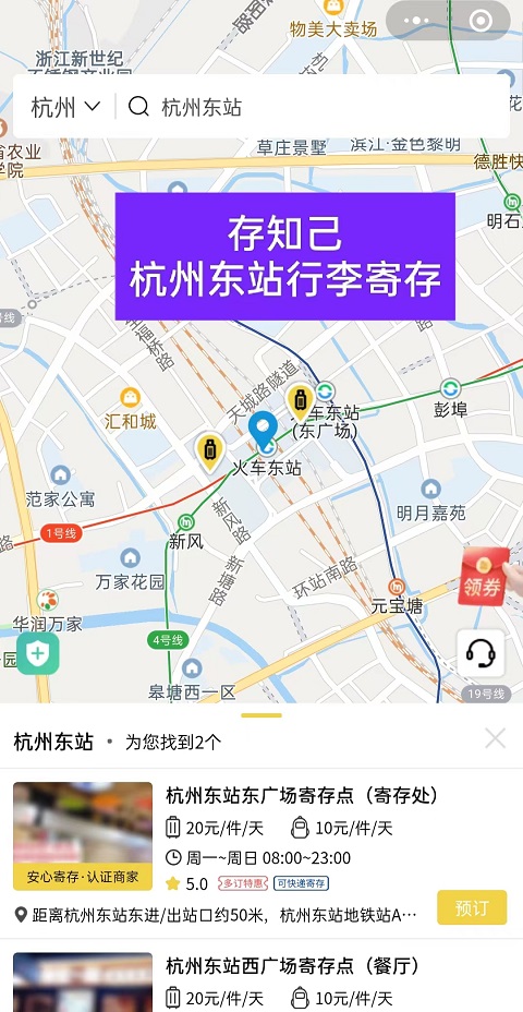 杭州行李寄存