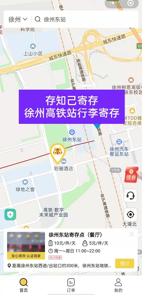 徐州行李寄存