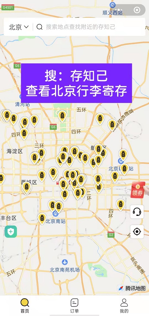 行李寄存
