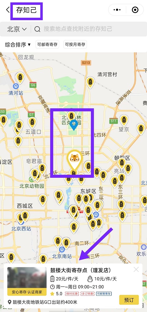 北京行李寄存