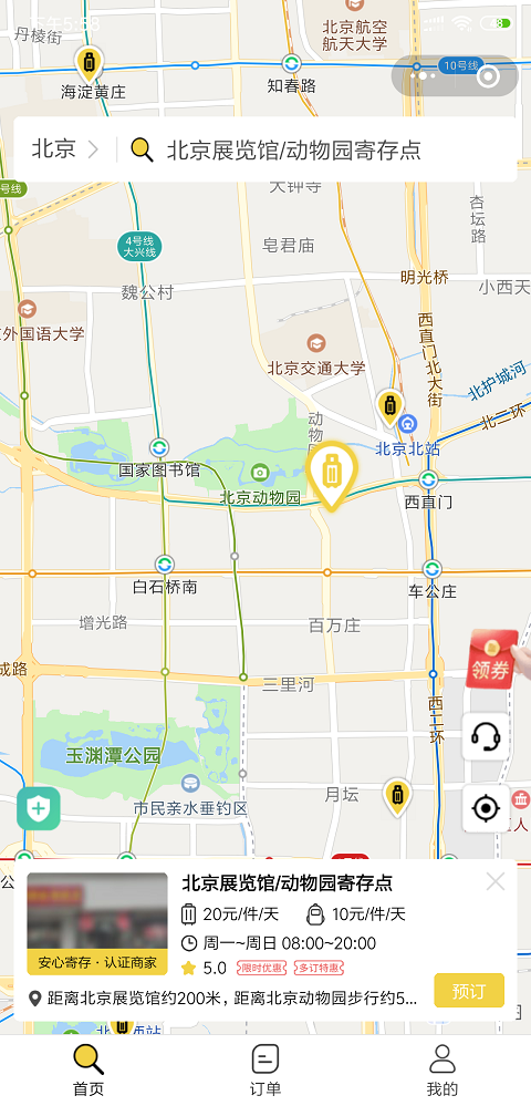 北京行李寄存