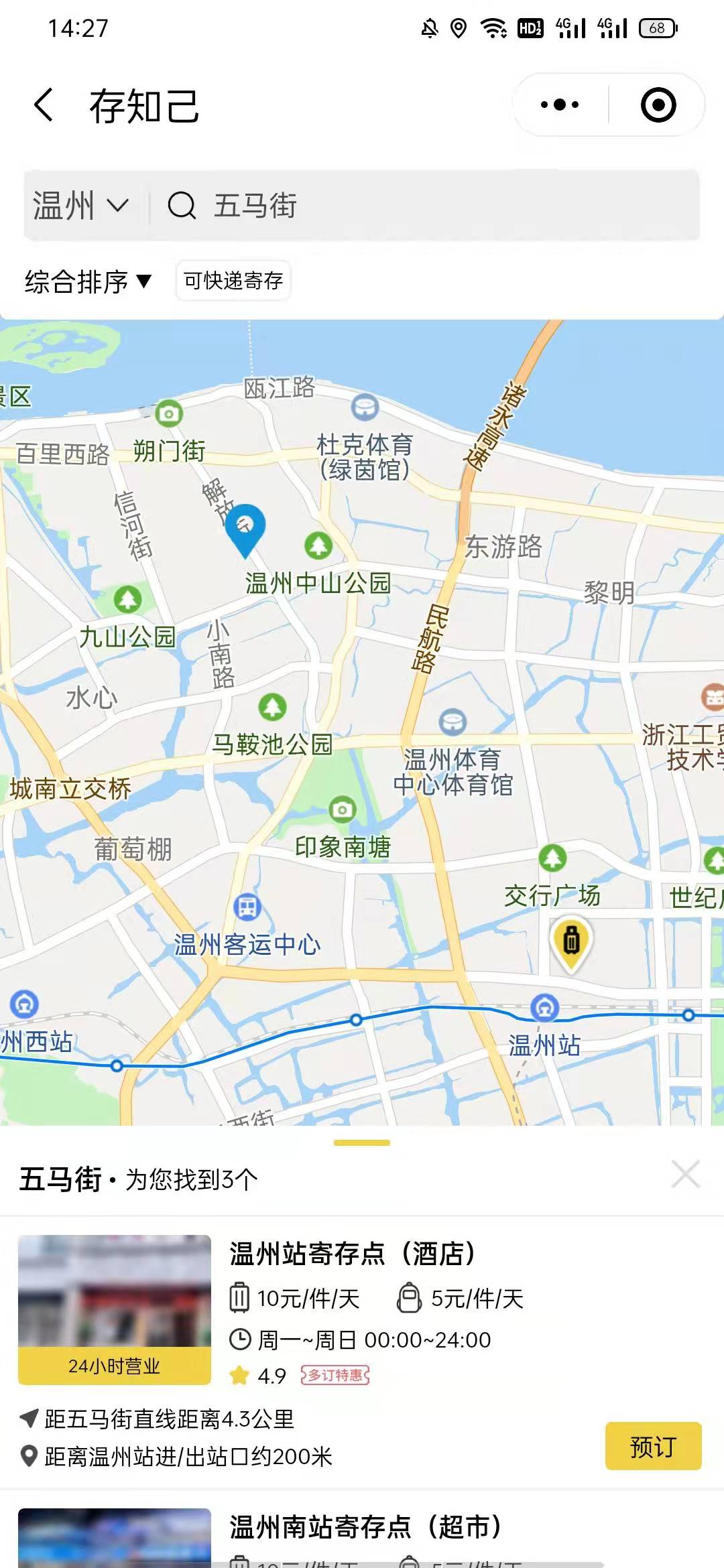 温州行李寄存
