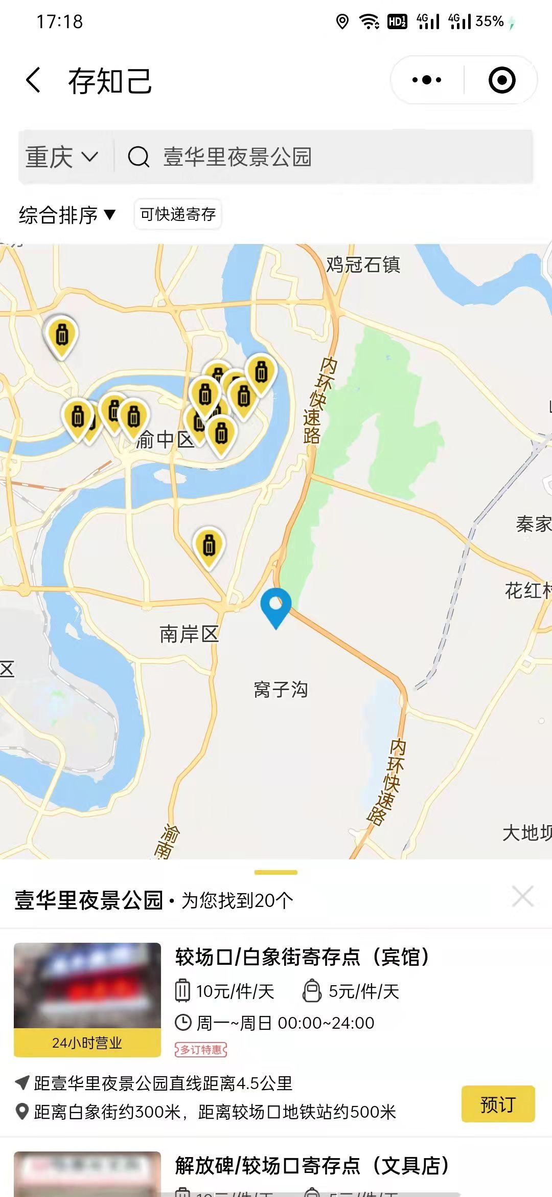 重庆行李寄存