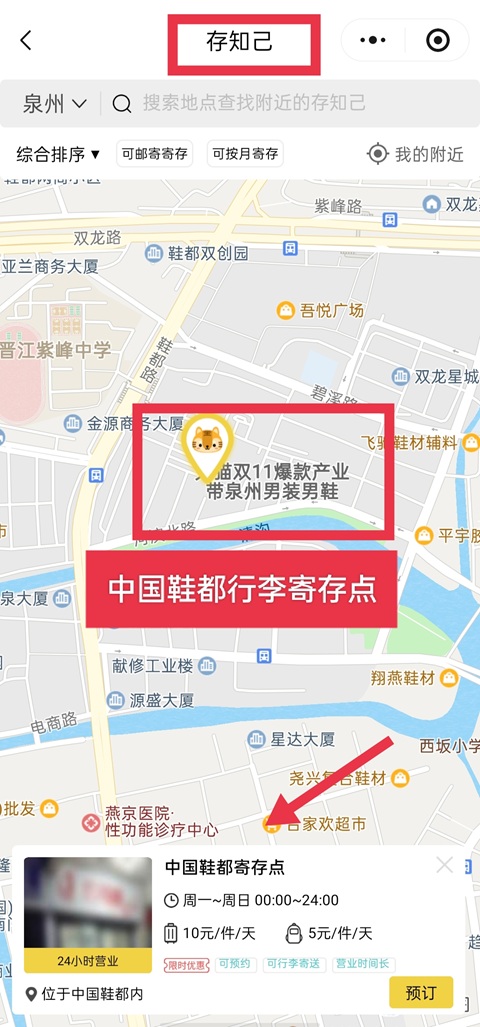 泉州行李寄存