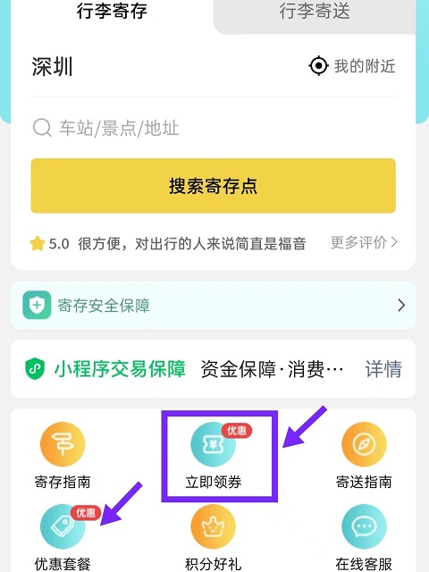 深圳行李寄存