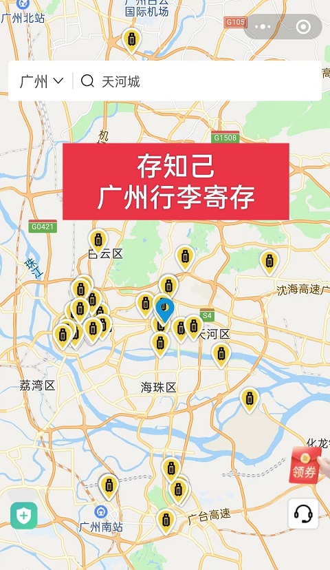 广州行李寄存