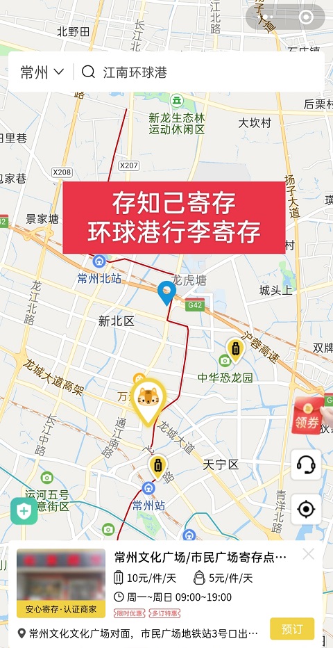 常州行李寄存