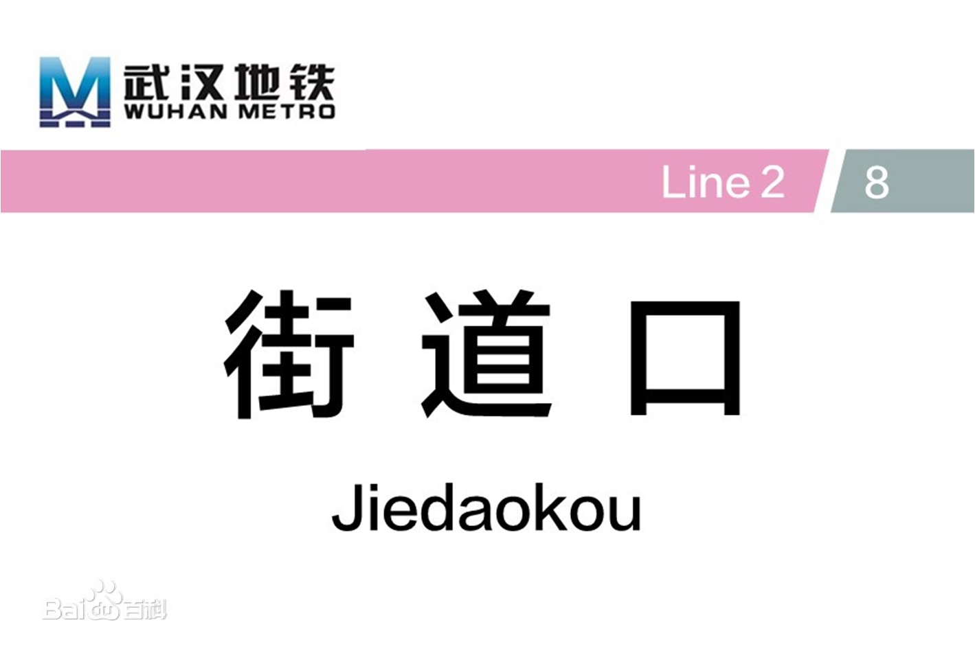 武汉街道口站哪里有行李寄存的地方？武汉街道口行李寄存怎么收费？