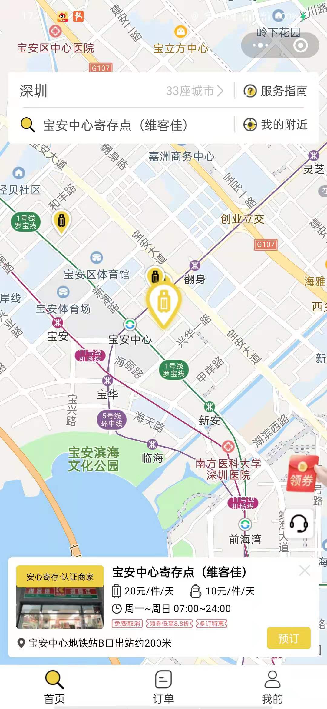深圳行李寄存