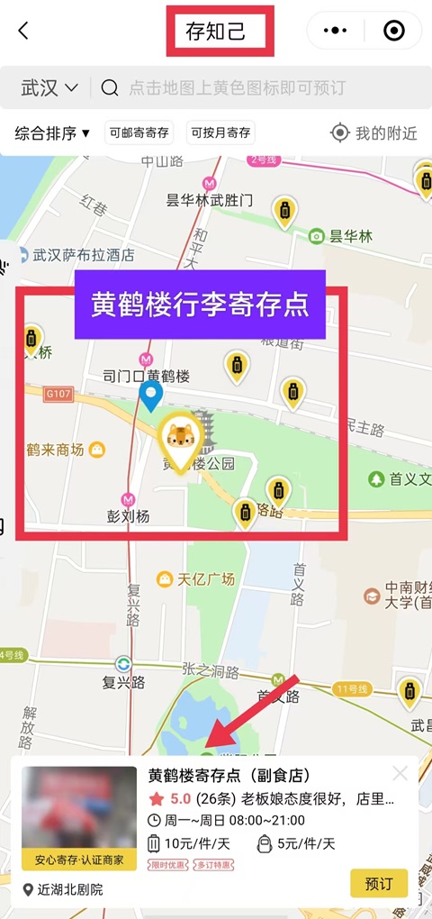 武汉行李寄存