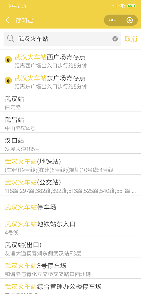 武汉行李寄存