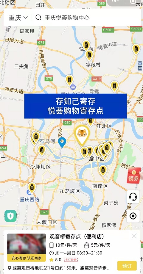 重庆行李寄存