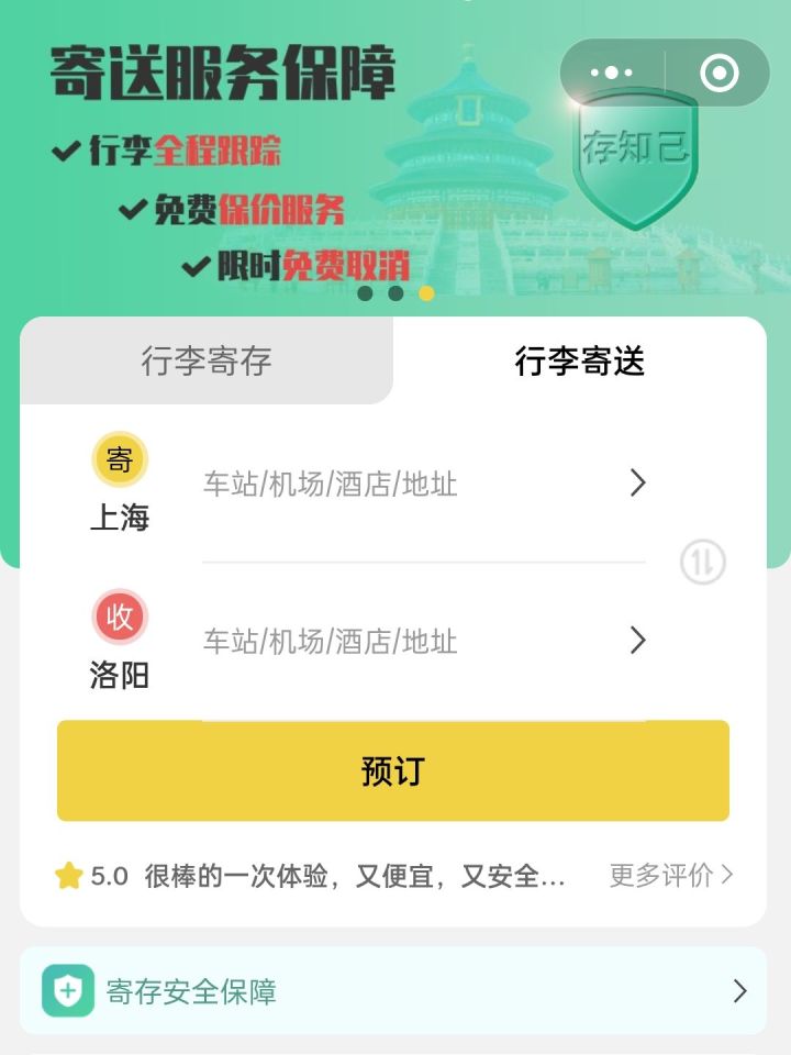 洛阳行李寄存