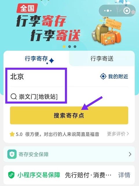 北京行李寄存