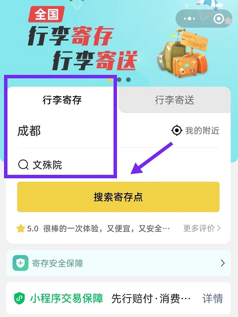 成都行李寄存