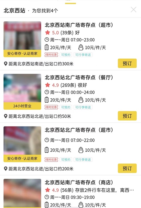 北京行李寄存