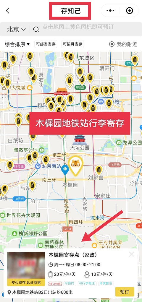 北京行李寄存