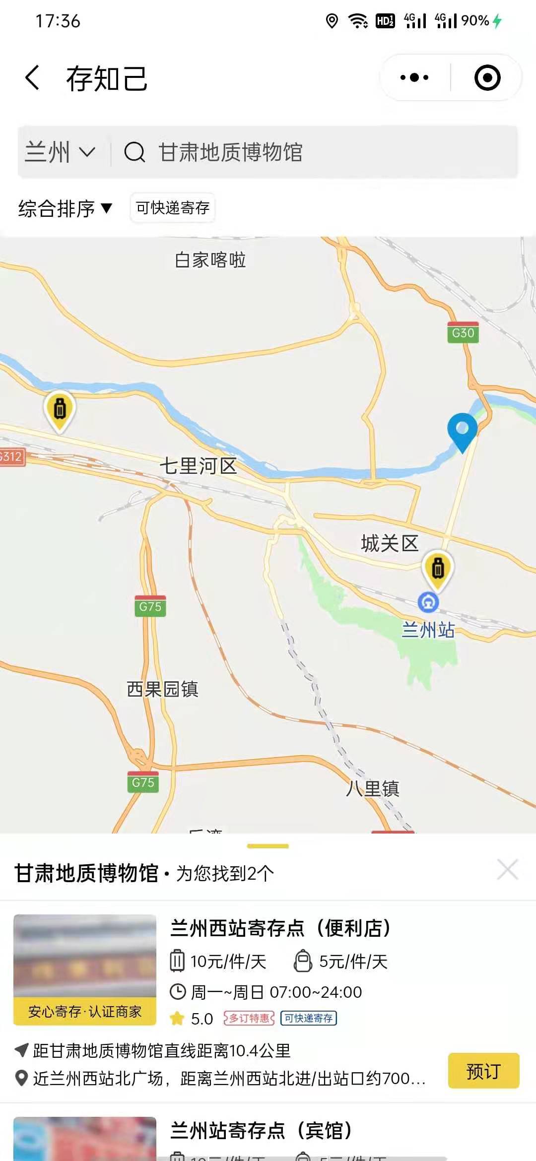 兰州行李寄存