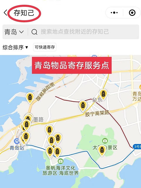 青岛行李寄存