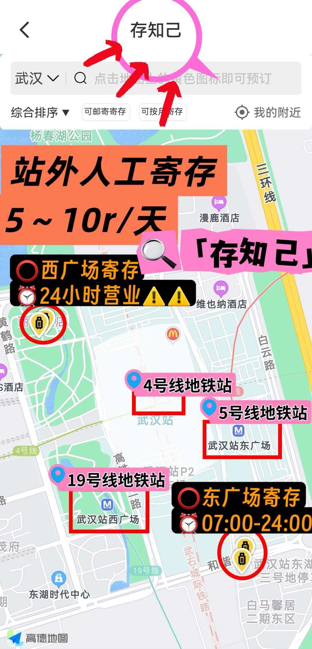 武汉行李寄存