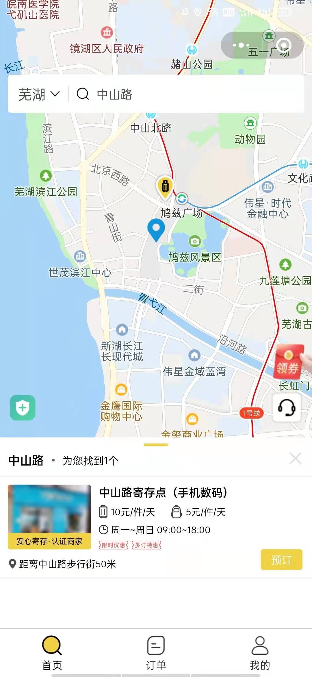 芜湖行李寄存