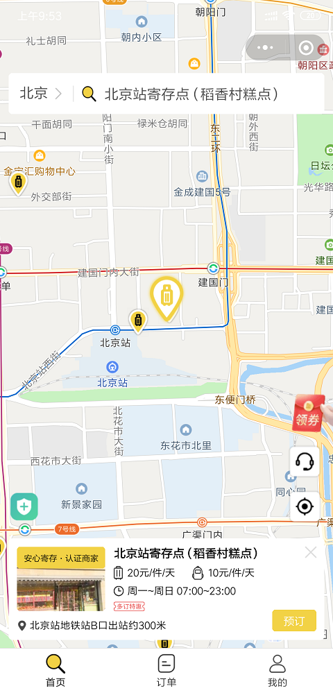 北京行李寄存