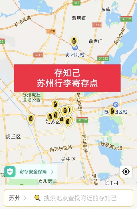 上海行李寄存