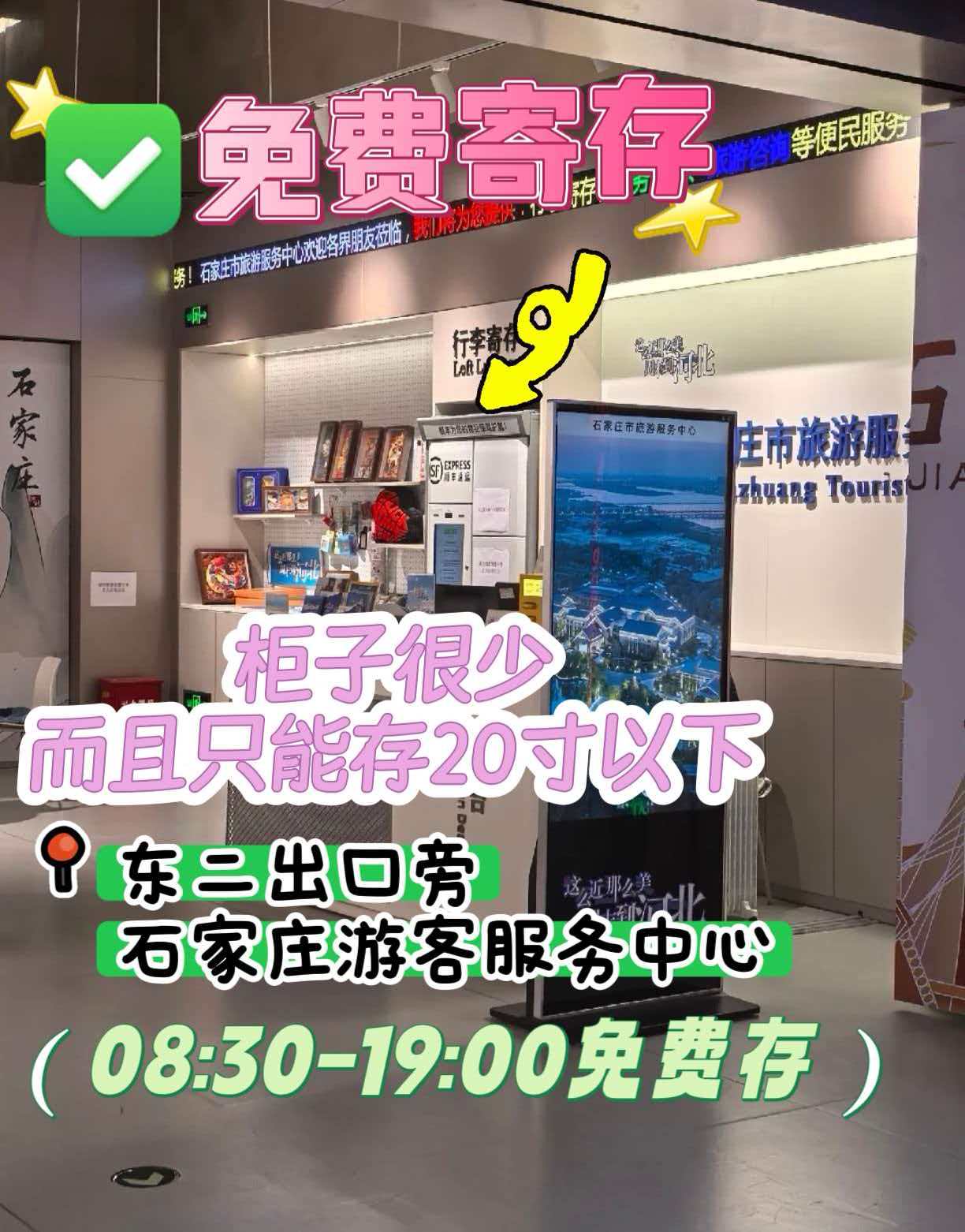 石家庄行李寄存