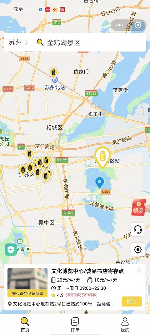 苏州行李寄存