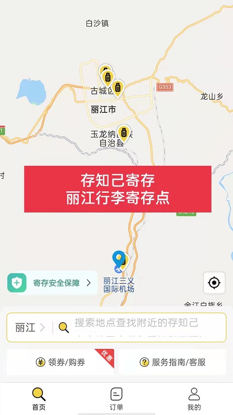 行李寄存