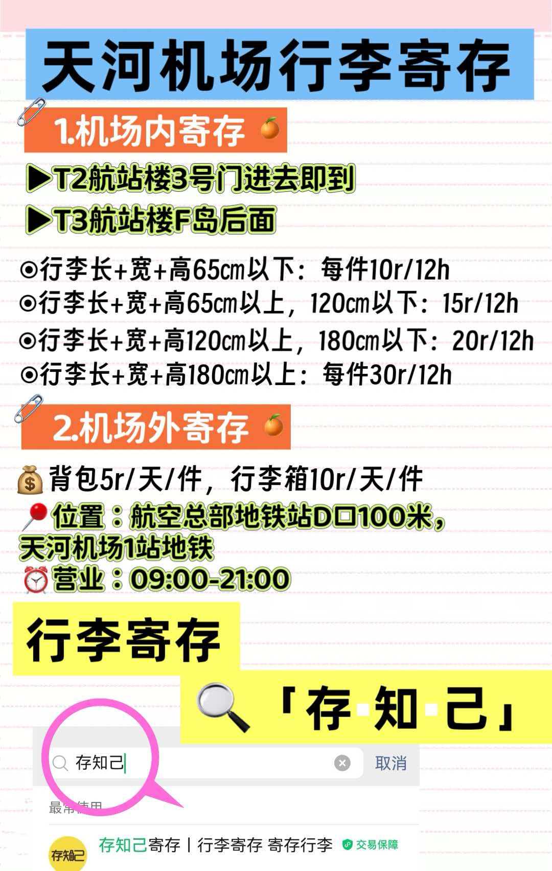 武汉行李寄存